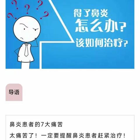 鼻炎，发作起来不要命，但绝不是小病！鼻炎频发太折磨人，试试纽崔莱鼻炎配方，调理各种鼻炎杠杠的！！👍👍