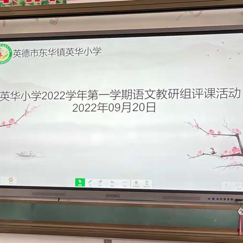 扎实而优秀 生动而精彩——记东华镇英华小学语文教研组公开课