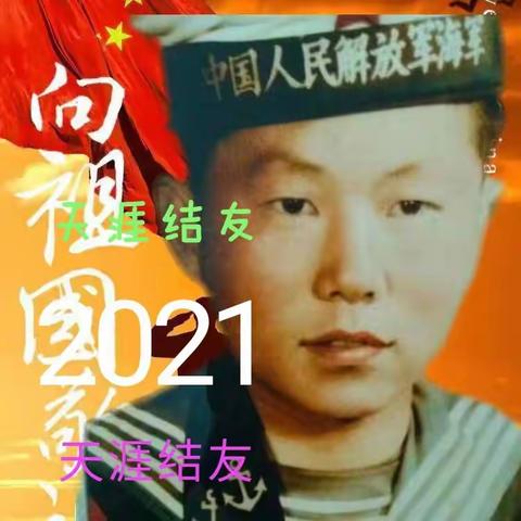 天涯结友的美篇