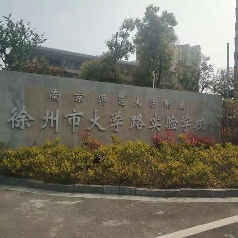 名校引领，助力专业成长