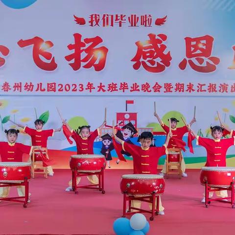 童心飞扬 感恩成长