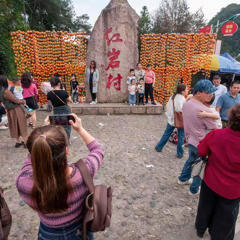 柿柿如意·红岩村