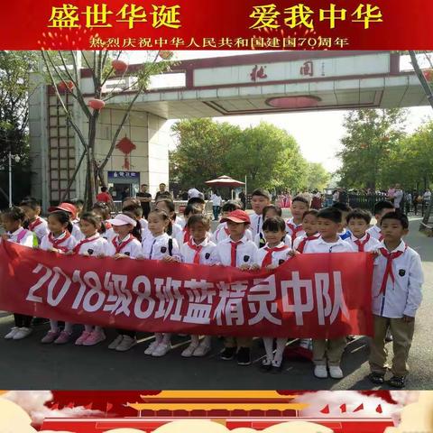 【莒县一小】“我爱祖国，逐梦前行”------2018级8班国庆假期临沂龙园研学活动