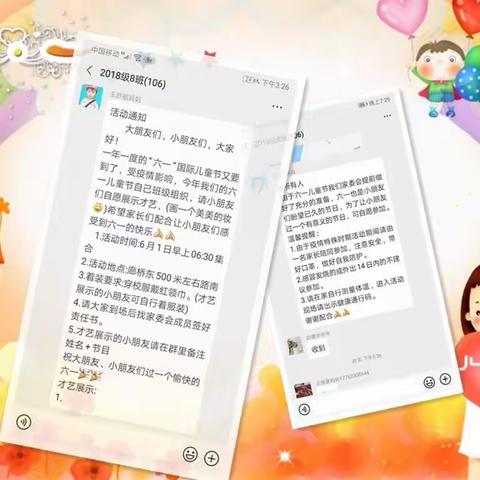 【莒县一小】“欢乐和谐庆六一，激情飞扬梦想起航”---2018级8班欢庆六一儿童节活动
