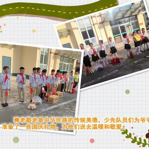 “喜迎国庆，爱在重阳！”一一莒县一小2018级8班蓝精灵中队福馨园养老院爱国敬老双节研学活动