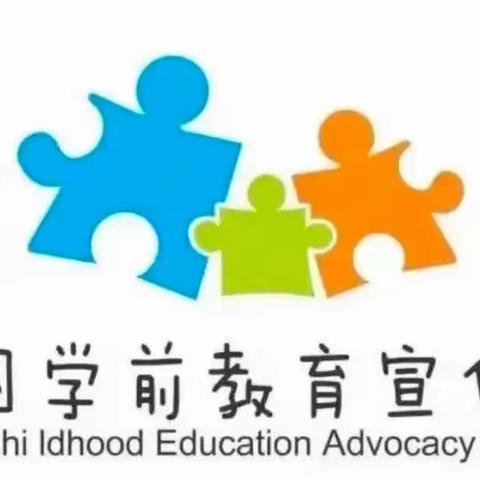 新街幼儿园开展2023学前教育宣传月活动