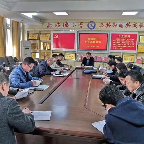笃行实干，逐梦新征程——临城学区举行教学工作专题会议