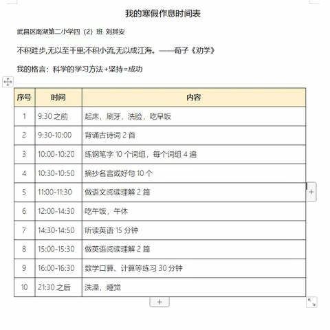 向生活求自主，好习惯成自然