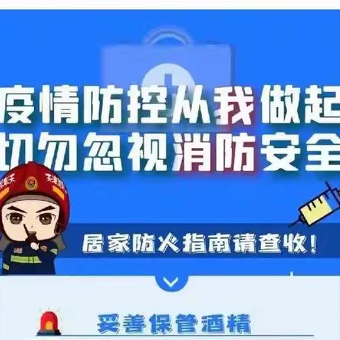 消防安全无小事，时时处处需留心