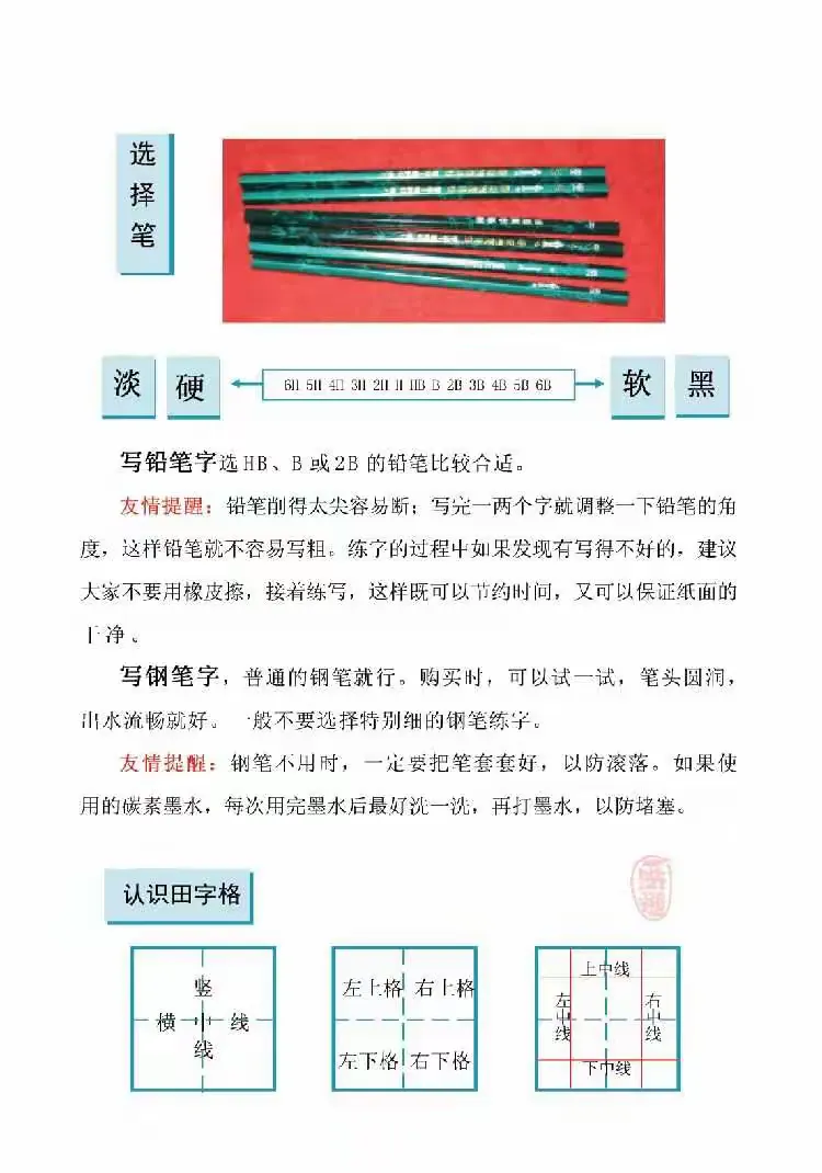 如何快乐学习汉字笔画 ——佐佐教育主题分享