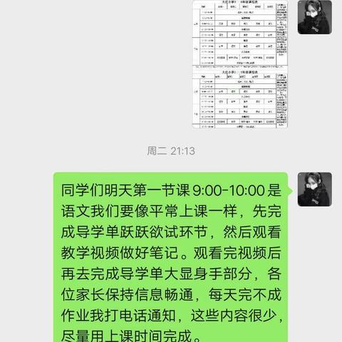 六年级六班线上学习第九周小结