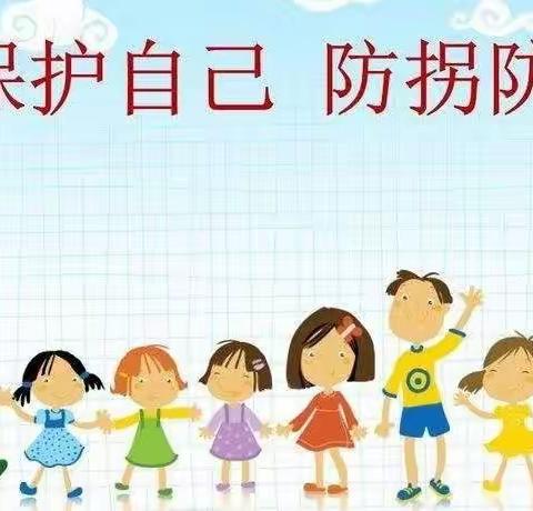 清华之星幼儿园•防拐骗演习