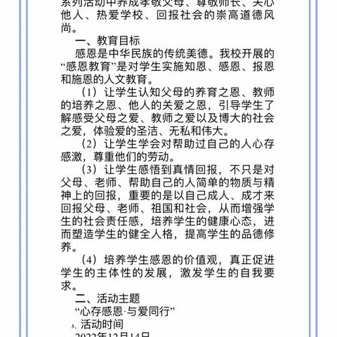 心存感恩，从我做起﻿﻿——梁山县第二实验小学三年级组感恩系列活动