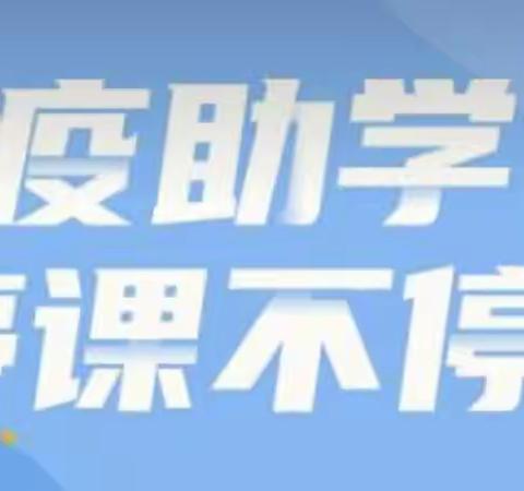 特殊假期，别样风采──西安市第四十四中学理化生组“停课不停学，进步不延期”活动纪实