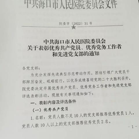 海口市人民医院神经外科医学部党支部大会暨民主评议党员及党务工作者