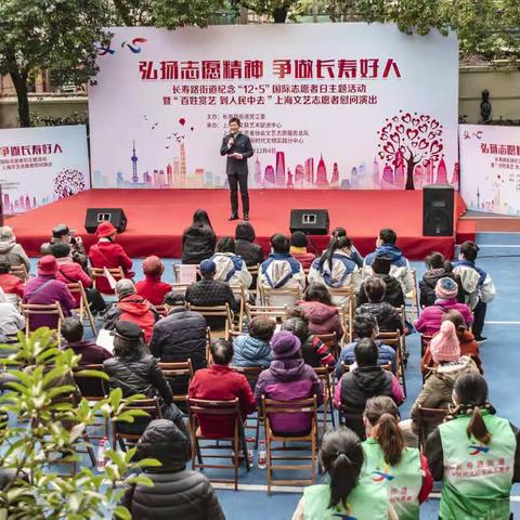 “百姓赏艺·到人民中去”—上海市文艺志愿者到普陀区长寿社区慰问巡演