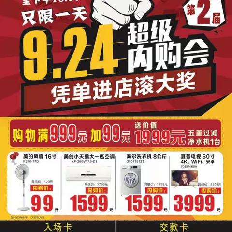 石角鹏达家电超级内购会