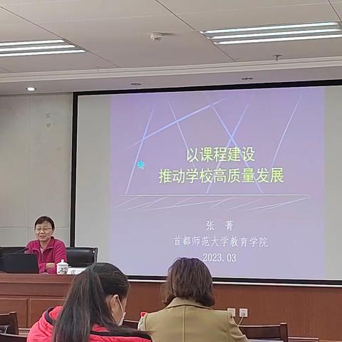 课程改革推动教育高质量发展——赴京参加广西农村校长领导力培训班学习系列体会