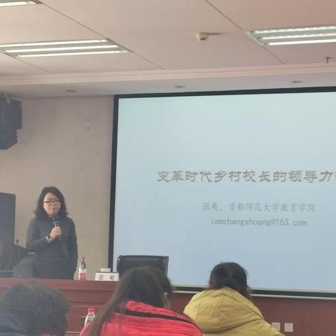 提升校长领导力  深化教育评价改革——赴京参加广西农村校长领导力培训班学习系列体会