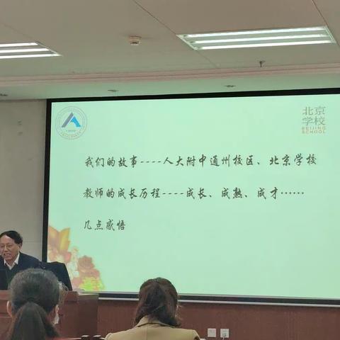 坚守教育情怀   思辨课程变化——赴京参加广西农村校长领导力培训班学习系列体会