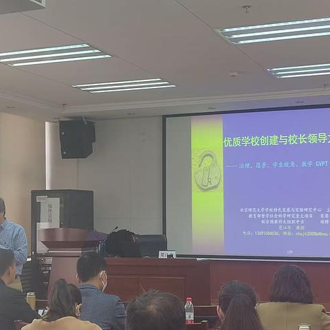 提质创优    有效沟通——赴京参加广西农村校长领导力培训班学习系列体会