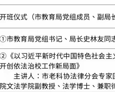 大觉寺幼儿园关于学习《教育系统法治颁布教师专题培训》纪实