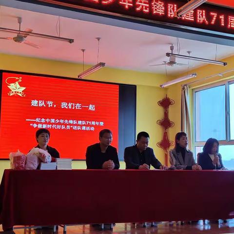 贾令中心校——纪念中国少年先锋队建队71周年暨“争做新时代好队员”送队课活动