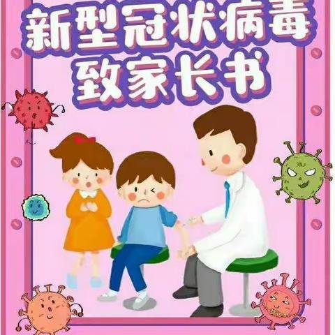 黄桑学校——紧急疫情防控倡议书