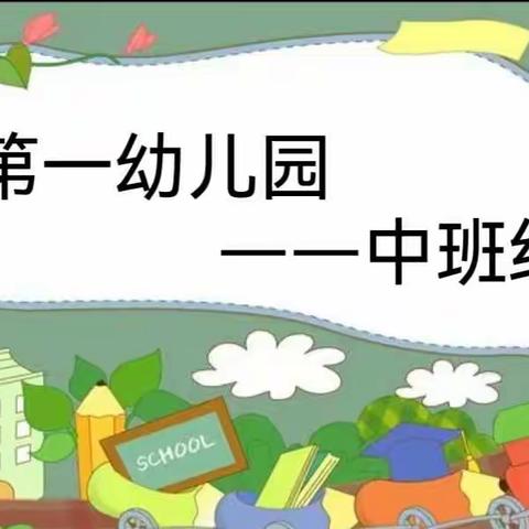 同心抗“疫”共赢花开——岫岩第一幼儿园线上指导系列活动