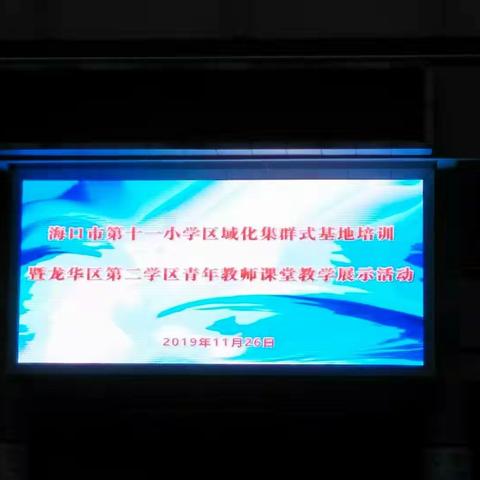 解析新教材，习作阅读新思路——2019-2020学年度第一学期基地培训暨第二学区课堂教学交流展示活动