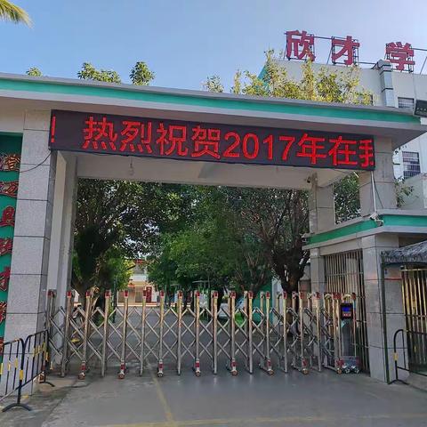 澄迈县欣才学校——暑期安全致家长的一封信