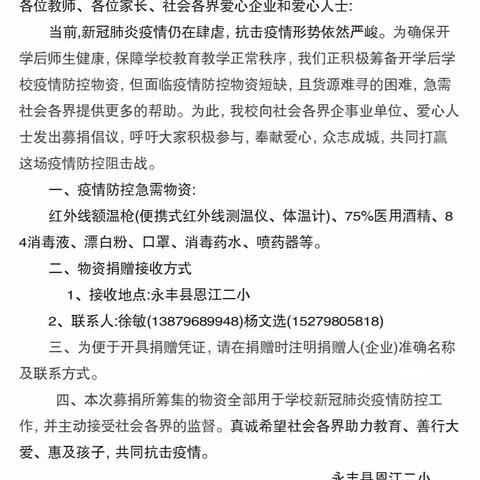 恩江二小爱心家长捐赠物资，助力学校抗击疫情