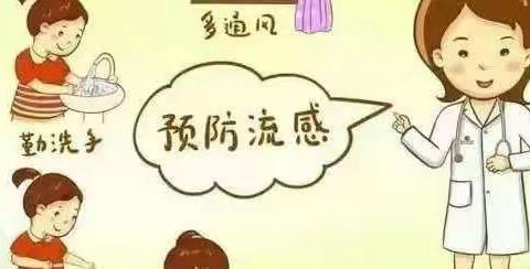 流感高发季，防控早知道——创新街紫荆小学流感防控告家长书