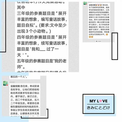 文思泉涌 妙笔生花——安阳县崔家桥镇石艾亭小学作文竞赛