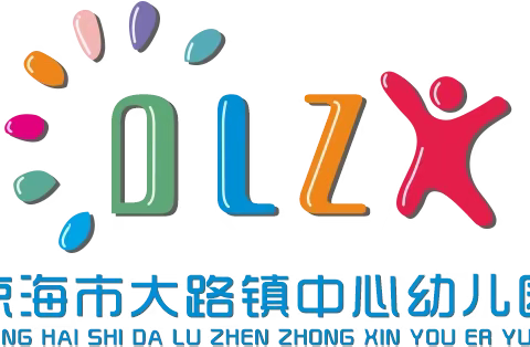 “让阅读成为习惯.让书香充满家园”——琼海市大路镇中心幼儿园每天阅读倡议书