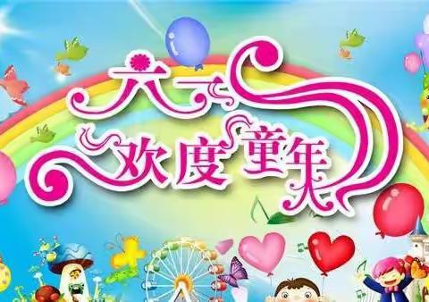 琼海市大路镇中心幼儿园分园2021年“六一”放假通知及温馨提示