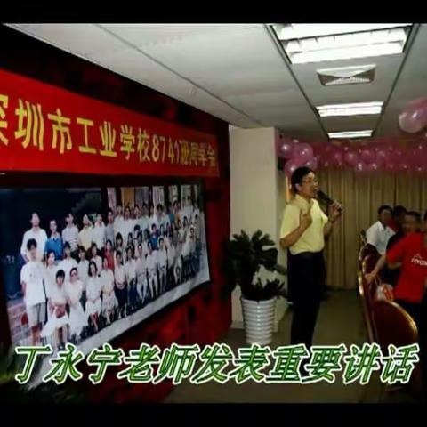 深圳工校8741班2008年同学会