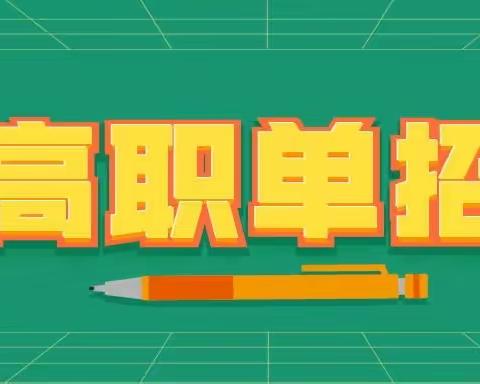 2022年四川高职单招公办院校录取线统计