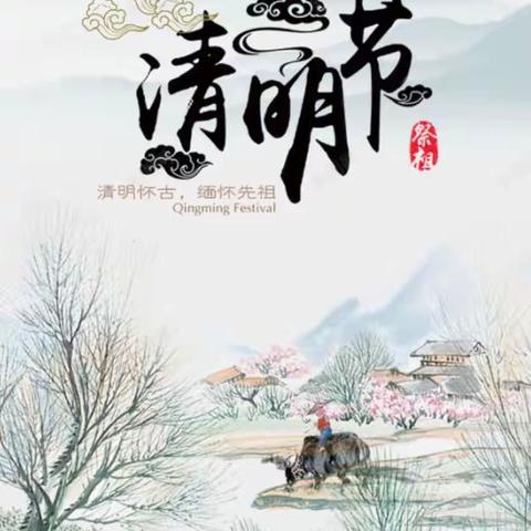 小小一班清明节活动