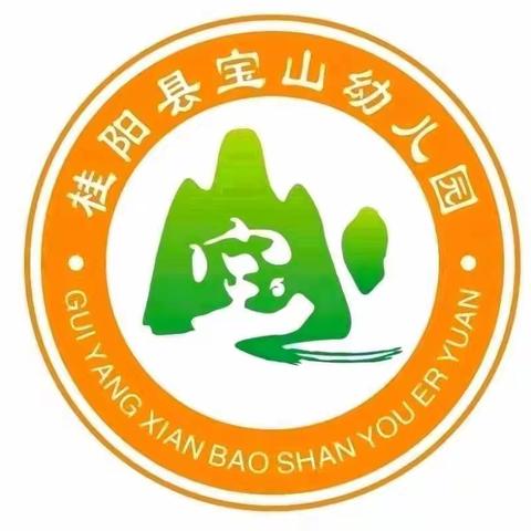 宝山幼儿园舌尖上的安全一一食品安全进