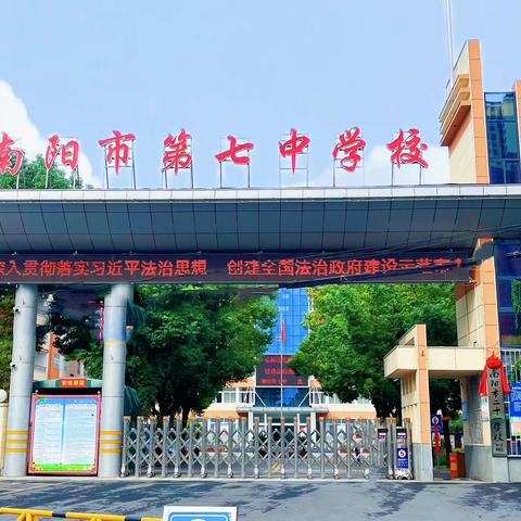 不负晨光 努力绽放——南阳市第七中学晨读观摩活动纪实