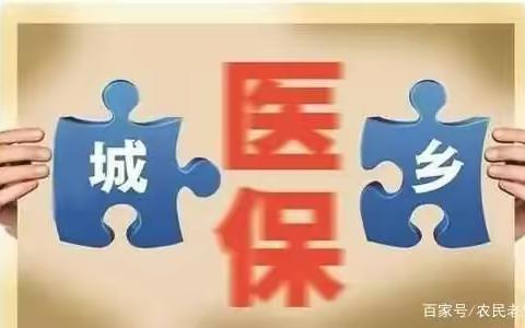 【抚顺县医疗保障局】“不忘初心、牢记使命” 抚顺县城乡居民基本医疗保险筹资工作稳步推进