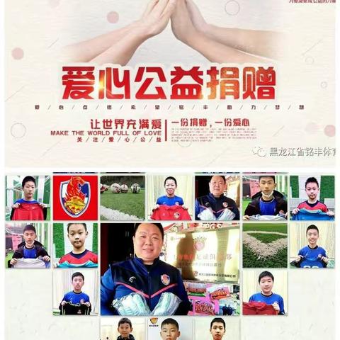 传递爱心，铭丰助力。