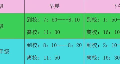 新城九小一、二、三年级春季开学通知