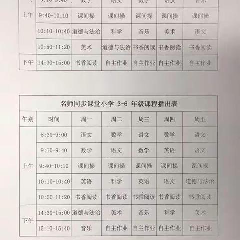 黑刘庄小学网上学习情况