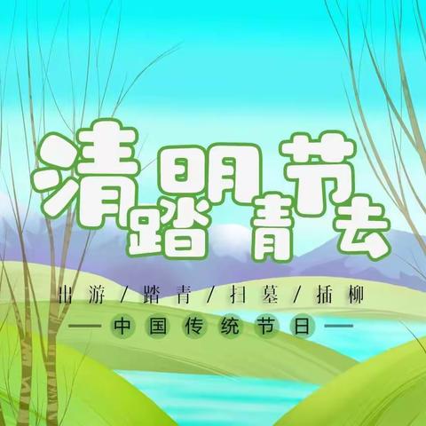 玛沁县生态移民幼儿园小二班“十化”党建教育教学组开展了主题为—“浓情清明 浸润童心”活动