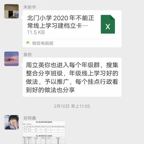 离校不离教，我们一路前行（广丰北门小学五年级）
