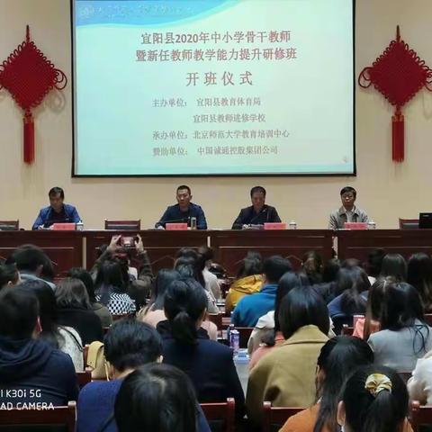 宜阳县2020年中小学骨干教师暨新任教师教学能力提升研修班