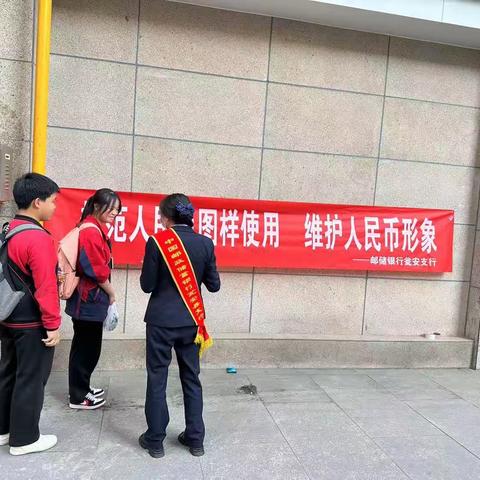 邮储银行积极开展规范使用人民币图样宣传