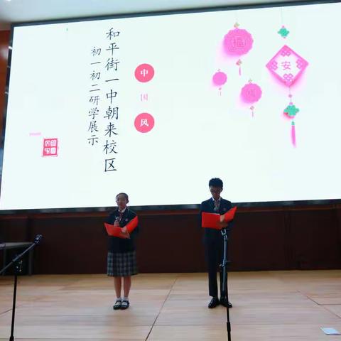 “学在路上，思在当下”—— 和平街一中朝来校区初一、初二年级研学成果展示活动